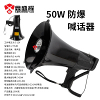 鑫盛耀防爆手持扬声喊话器充电带灯录音扩音器石化超大功率喇叭50W