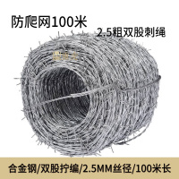 重虎刺绳防爬围栏防盗铁丝钢网安全防护双股合金钢2.5mm丝径100米