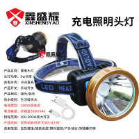 鑫盛耀充电筒超亮头戴式照明户外夜防水工作矿用强光头灯5W续航5-8h