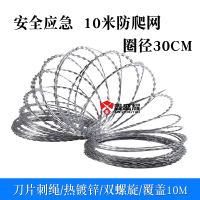 鑫盛耀刀片刺绳铁丝围墙防爬网覆盖10米长镀锌-双螺旋-圈直径30cm