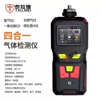 泰拉德便携式O2 CO H2S EX标准四合一气体检测仪报警仪有毒有害可燃