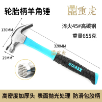 重虎轮胎柄高碳钢铁榔头起钉锤子包胶羊角小铁锤重655g防滑吸钉款