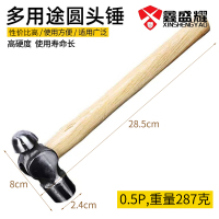 鑫盛耀车家用木柄圆头锤高碳钢小锤子铁榔头五金工具安装手锤重287g