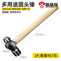 鑫盛耀木柄圆头敲击铁榔头防震铁锤五金钳工器具装修锤子重467g