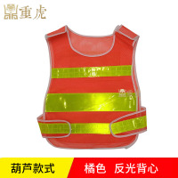 重虎反光安全背心透气网眼环卫施工森林消防葫芦款反光衣马甲橘色