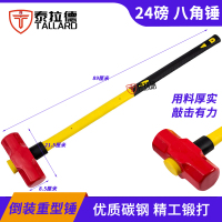 泰拉德消防应急救重型八角倒桩榔头长柄拆砸墙铁锤倒桩大铁锤子24磅