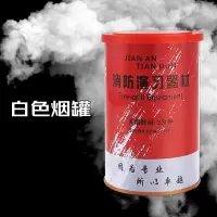 鑫盛耀消防练习烟雾救援信号户外模拟逃生冒烟道具3分钟白色罐