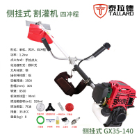 泰拉德家用工具大功率森林除打草坪割灌机侧挂式四冲程汽油机1.2KW