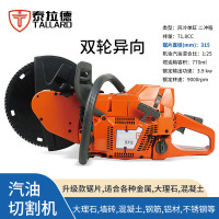 泰拉德多功能消防救援应急破拆无齿重型双轮异向切割机含315mm锯片