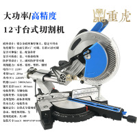 重虎拉杆式推拉锯工业级木钢管铝高精度台式斜切割锯12寸