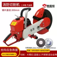 鑫盛耀无齿锯消防救援工具混凝土燃油动力切割机12寸含300mm双锯片