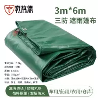 泰拉德防晒防雨水帆布加厚pvc涂塑油布汽货车用三防蓬布绿色3米*6米
