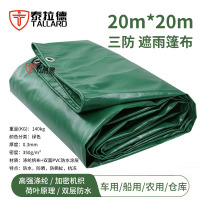 泰拉德防晒防雨水帆布加厚pvc涂塑油布码头货物三防蓬布绿色20*20米