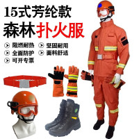 泰拉德消防应急森警款救援扑火阻燃灭火防护15式芳纶森林防火服5件套装6