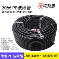泰拉德PE防水螺波纹软管电缆线保护套绝缘长度20米外径106内径91mm