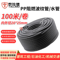 泰拉德PP绝缘螺波纹软管电缆穿线管螺纹管长度100米外径25内径20mm