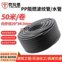 泰拉德PP塑料波纹软管电缆穿线管聚丙烯长度50米外径34.5mm内径29mm