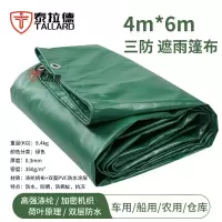 泰拉德户外遮阳防雨水帆布厚pvc涂塑汽货车用三防蓬布绿色4米*6米