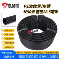 鑫盛耀PE防水波纹软管电线保护套聚乙烯长度50米外径28.5mm内径23mm