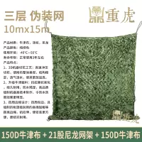 重虎防航拍伪装网户外丛林迷彩布防晒遮阳绿化网 150D绿色三层10x15m