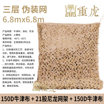 重虎防航拍伪装网户外装饰荒漠迷彩布防日晒150D土黄色三层6.8mx6.8m