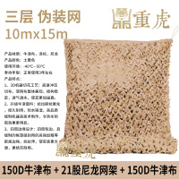 重虎防航拍伪装网山体掩盖荒漠迷彩布防晒遮阳150D土黄色三层10mx15m