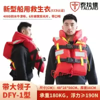 泰拉德CCS船检认证救生衣大浮力水上作业船用防汛防洪抢险马甲带领子款