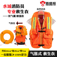 鑫盛耀气胀式消防员救生衣 复合型防汛抗洪抢险救援反光 增强款 双气囊
