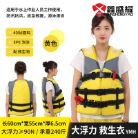 鑫盛耀黄色反光救生衣成人款大浮力马甲水上救援漂流游泳船用防汛应急