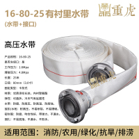 重虎加厚农业抗压防汛灌溉水带抗压16-80mm-25米3寸消防水带+接口