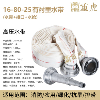 重虎加厚抗压防汛灌溉水带16-80-25米3寸消防水带+接口+水枪