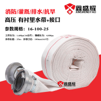 鑫盛耀加厚农业抗压防汛灌溉水带抗压16-100mm-25米4寸消防水带+接口