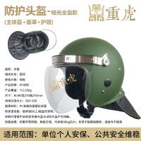 重虎防暴头盔防爆盔 哑光绿色全盔 防护头盔盔安全帽反恐安保器材