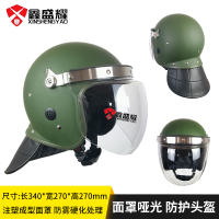 鑫盛耀防暴头盔防爆盔 哑光绿色全盔 防护头盔盔安全帽反恐安保器材