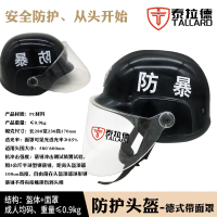 泰拉德德式防暴头盔 揭面盔 安保器材反恐防爆保安用品 M88 黑色带面罩