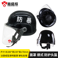 鑫盛耀德式防暴头盔 揭面盔 安保器材反恐防爆保安用品 M88 黑色带面罩