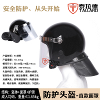 泰拉德防暴头盔防爆盔 黑色全盔带面罩 防护头盔盔安全帽反恐安保器材