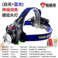鑫盛耀应急救援头灯感应白蓝双光源充电夜钓鱼LED变焦强光照明远射蓝光