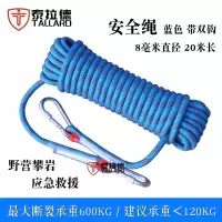 泰拉德安全绳户外防坠落应急登山绳尼龙绑绳高空作业滑翔速降静力绳子8mm粗20米长