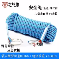 泰拉德安全绳救援防坠落应急登山绳尼龙绑绳高空作业滑翔速降静力绳子10mm粗60米长