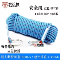 泰拉德安全绳户外防坠落应急登山绳尼龙绑绳高空作业滑翔速降静力绳子14mm粗50米长