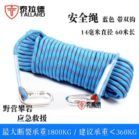 泰拉德安全绳救援防坠落登山保护绳尼龙绑绳高空作业滑翔速降静力绳子14mm粗60米长