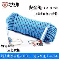 泰拉德安全绳救援防坠落应急登山绳尼龙绑绳高空作业滑翔速降静力绳子16mm粗50米长