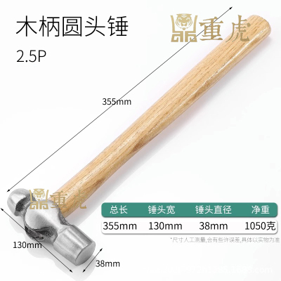 重虎汽车工具木工专用五金电工家用小钉锤实木柄圆头铁锤子1050g