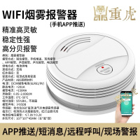 重虎wifi烟雾报警器预防火灾APP远程监测控酒店 电池智能烟雾警报器