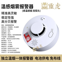 重虎 家用烟感温感智能报警器火灾吸顶复合式双感应探测头烟雾警报器