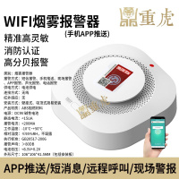 重虎wifi烟雾报警器家用烟雾感应器吸顶式烟感探测器防火浓烟警报器