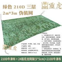 重虎防航拍伪装网户外丛林迷彩布防晒遮阳光防尘网210D绿色三层2mx3m
