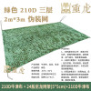 重虎防航拍伪装网户外丛林迷彩布防晒遮阳光防尘网210D绿色三层2mx3m
