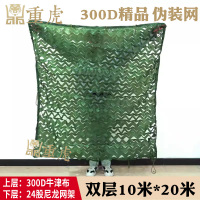 重虎防航拍伪装网户外丛林迷彩布防晒遮阳绿化网 300D绿色双层10x20m